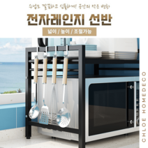튜즈데이샵 다용도 전자렌지선반 전자레인지 수납장 랙 오븐 렉 밥솥 다이 높이조절 렌지대, 화이트