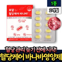 미국 식후 혈당 관리 영양제 바나바 코로솔산 추출물 60정 x1통 핏시드 식약처 인증 30대 40대 임산부 당케어 바나바잎 바나바리프 보조제 50대 60대 70대 노인 실버 부모님