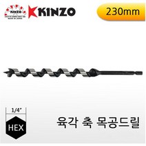 KINZO 긴조 육각목공롱드릴 7-21mm 전장230mm 목공기리, 9mm