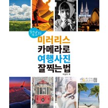 카메라 입문 책