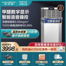 Smith 888 AO 스미스 홈 실내 스마트 공기 청정기 380BFT 침실 포름알데히드 제거 20180908, 회색
