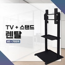 예담 TV65~75인치+ 스탠드 3일렌탈 박람회 전시회 공연장 강의실등, TV75인치+YDS4