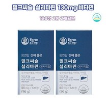 밀크씨슬 시슬 간건강 MILKTHISTLE 실리마린 여자 자꾸졸려요 간청소 간장제 시스 간보호 피로 밀크티슬