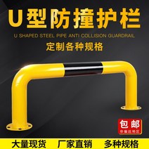 U자형 가드레일 스토퍼 중앙분리대 차단봉 주차장펜스, 맞춤형 지원 전화 15323371451