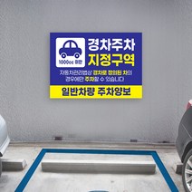 소형차 경차전용주차구역 안내 표지판 주차장 주차금지, 06