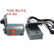 미싱부속나라 가정용 미싱모터 옛날 가정용미싱AC모터, 1개