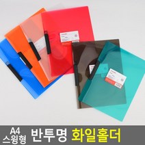 대학생 PPT 발표준비 반투명 클립형 파일홀더 5묶음 숙제 강의자료 제본실 교실