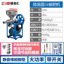 모찌기계 콩떡 방앗간 말랑 일본떡 만드는 찹쌀반죽기, 원형 브래킷 (220V 3kw)