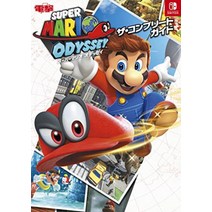 슈퍼 마리오 오디세이 더 컴플리트 가이드