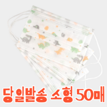 당일발송 시원한 어린이 캐릭터 소형 3D 입체 3중필터 비말차단용 일회용 덴탈 여름 면 마스크 50매입, 어린이 캐릭터 50매