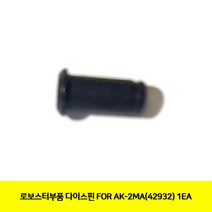 CT 로보스터부품 다이스핀 FOR AK-2MA(42932) 1EA(2156172), 단일 수량