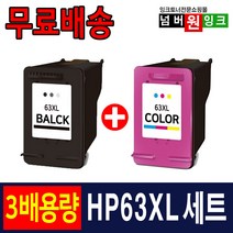 HP 63 잉크 HP63 XL 1세트 3배 대용량 HP2130 HP2132 HP2131 HP4650 호환잉크, 02. 3배 대용량 재생잉크세트 [검정+컬러]