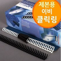 제본용 이비 클릭링 제본소모품 클릭바인드락제공, 흑색, 12mm 100개