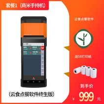 카페 키오스크 미니 태블릿 키오스크매장 QR코드 셀프 스캔 주문기 스마트 계산기 식당 시, 01 공식 표준 분배, 01 세트1（샤미V2+클라우드 다이닝 평생 버전+인쇄용