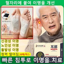 10매/박스 귀 혈자리 패치 발바닥의 용천혈에 붙여 이명을 개선