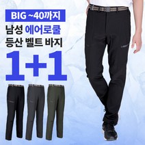 [이지바이] (1+1) 남성 여름용 멀티포켓 등산 아웃도어 바지 / 30~40 빅사이즈 까지 / 4가지 색상 / 시원한 기능성 에어로쿨 원단 / 아이스바지 / 등산복 작업복 추천