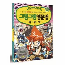 그램그램영문법원정대 23 경험표현, 상품명