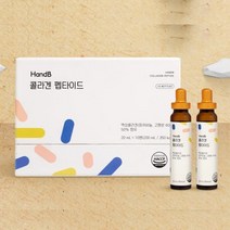마시는 액상 생선 비늘 콜라겐 말티톨 앰플 40대 40대여성 어머니 효도선물 직장인 30대여성 60대 30대
