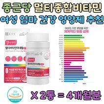 임산부 여성 코큐텐 석류 멀티 비타민 미네랄 영양제 마리골드 석류 홍경천 임신 출산후 30대 40대 50대 60대 70대 80대 여자 와이프 아내 건강 기능 보조 식품 식약처인증