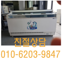 업소용 냉동고 아이스크림 중고 냉동고, 슈퍼