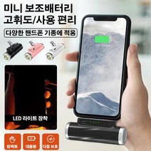 다기능 미니 보조배터리 휴대용충전기, 화이트*2, 1개