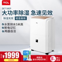 공기 가정용 TCL 제습한 습기를 없애다 기계 용뽑기 제습기, T01-흰색