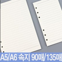 A5 A6 줄노트 주간 월간 모눈 다이어리 육공 리필 속지 90매 135매, 05_A5 무지 다이어리속지_135매