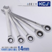 KCJ 스패너 기어라쳇 편구스패너 렌치세트 미니 와이드 만능스패너, 1개, 기어라쳇-편구 스패너 14mm