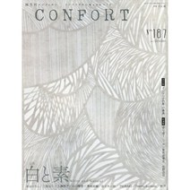 CONFORT 2022년 10월호 N.187 (일본 건축 잡지)