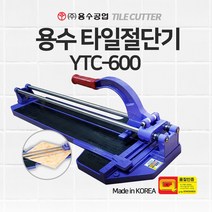 용수 타일절단기 쌍봉형 타일캇타 타일커터 컷팅기 YTC-340 500 600 700 알천마당, YTC-600
