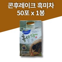 콘플레이크 콘프레이크 콘후레이크 흑미차 스틱 블랙푸드 곡물차 아침 영양차 검정쌀, 1팩