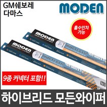 [캐프] GM쉐보레 다마스 와이퍼 모든와이퍼 멀티커넥터포함