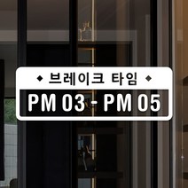 루리앤메리 도어사인 레터링 UP 08 브레이크타임 예약 스티커 47cm, D 회색