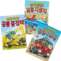 아이북 슈퍼출동 공룡 자동차 + 긴급 출동 구급대 출동완료 중장비 [전3권] 사파리 세트, 단품없음