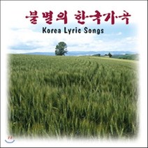 VARIOUS - 불멸의 한국가곡