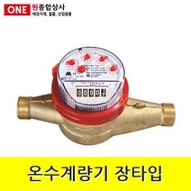 수도계량기 온수(건식) 장타입 15A 수도 배관 자재 부속