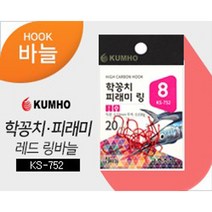 금호조침 KS-752 학꽁치 피래미링 (레드), 8
