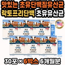초유영양제 예민한장유산균 모유유래유산균 특수분유 락토프리유산균 저분자단백질 마시는유산균 성인분유 우리아이유산균 초유분말 락토프리유산균 유산균추천 10만원대여자선물