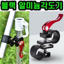 파라솔각도기 각도조절기 낚시 파리솔 폴대 거치대 받침대 좌대, 블랙 알미늄각도기