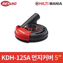 계양 KDH-125A 그라인더 집진기 먼지커버 5인치