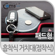 차량용 흡착패드(실리콘 재질)대시보드 대쉬보드 점착