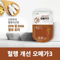 중성 지방 혈관 혈행 혈류 흐름 막힐때 끈적이는 피 피맑게 관리 개선 에 좋은 먹는 오메가 오매가 3 쓰리 스리 보조 개선제 영양제, 1BOX(1개월분)