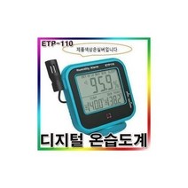정직몰/ ALL-SUN 온습도계 알람기능 노점온도 ETP-110, 1개