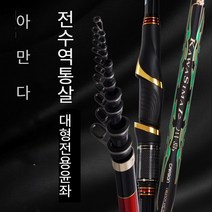 아만다 카와시마이 낚시대/anmanda 낚시대/아만다 찌낚시대500/가마가츠 낚시대/아만다 낚시대/천우마스터 동종