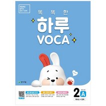 [천재교육] 똑똑한 하루 Voca 2A 파닉스+단어 초등 4학년 영어, 없음, 상세 설명 참조