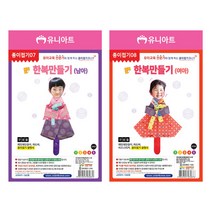[문구조아] 유니아트 종이접기 한복만들기 여아, 7개