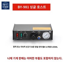 글루 정량토출기 반자동 디스펜서, BY-981【싱글 본체】