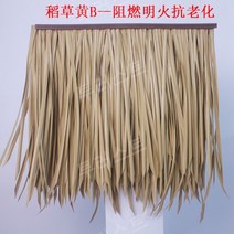 초가 인조 볏짚 지푸라기 10개 농가 조경 이엉 처마 시골, M