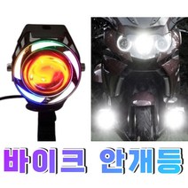 이지룸 오토바이 LED 라이트 U5 U7 U8 안개등 스피릿비스트, C type 미니 U5