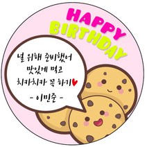 디자인요나 (3+1 당일출고)감사 추석 한가위 발렌타인데이 답례 63.7mm_12개 주문 제작 광택아트지 스티커, 12개입, 쿠키_62